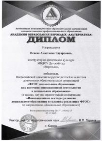 ФГОС дошкольного образования как источник инновационной деятельности в дошкольном образовании