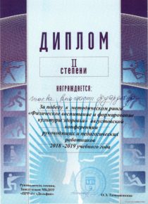 Физическое воспитание и формирование культуры здоровья @ Августовская Конференция