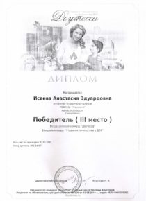 Всероссийский конкурс «Доутесса»