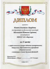 Профессиональный конкурс педагогов МДОУ «Здоровый малыш»