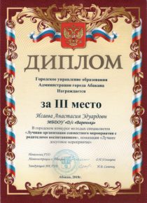 Лучшая организация совместного мероприятия с родителями воспитанников