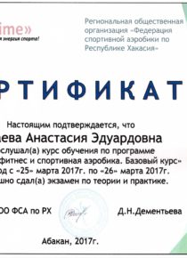 Слушатель курса «Детский фитнес и спортивная аэробика. Базовый курс»