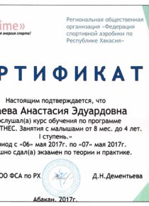 Слушатель курса «БЭБИ ФИТНЕС. Занятия с малышами от 8 месяцев до 4 лет. 1-я ступень»