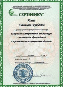 Технологии альтернативной коммуникации в воспитании и обучении детей с ОВЗ