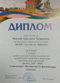 Педагог ДОУ-2019