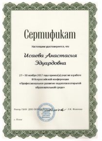 Профессиональное развитие педагогов в открытой образовательной среде