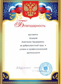 Благодарность руководства