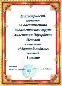 Благодарность руководства