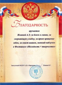 Благодарность руководства